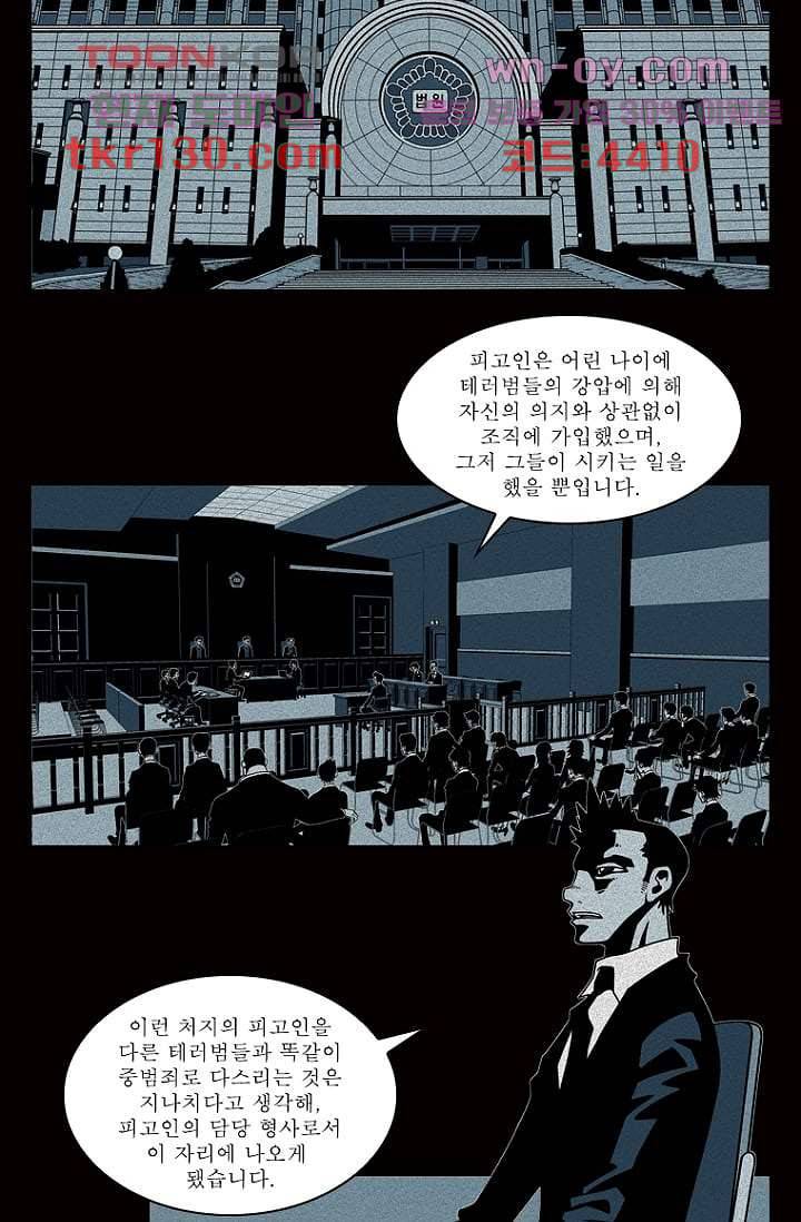 무림수사대 53화 9