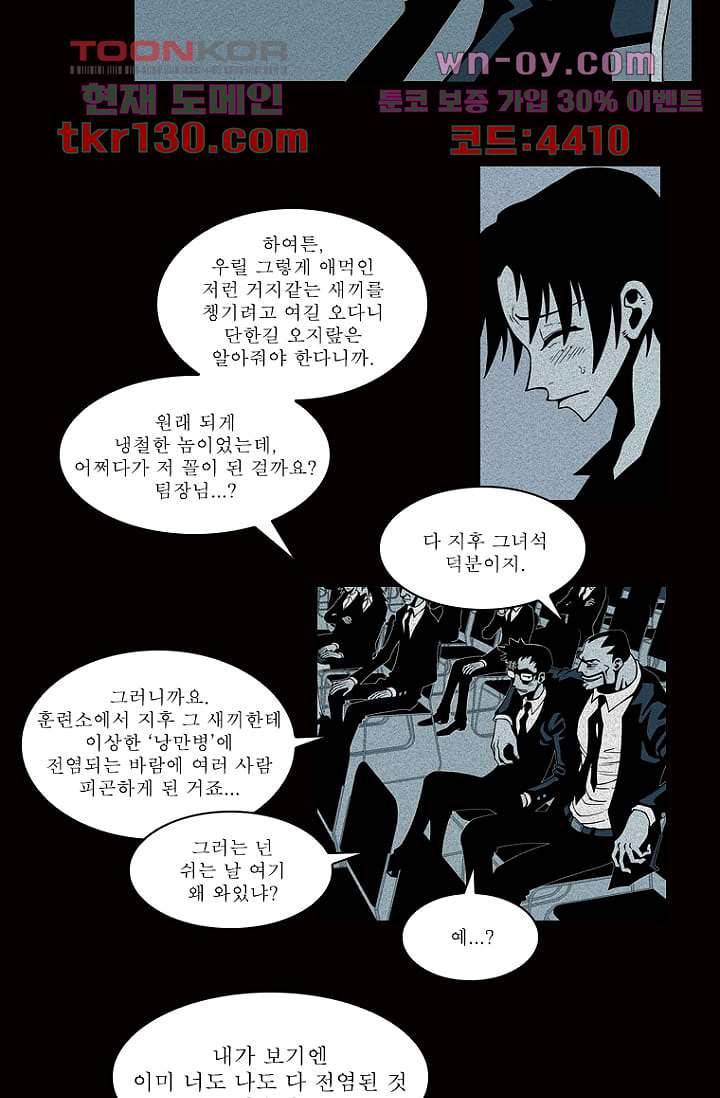 무림수사대 53화 10