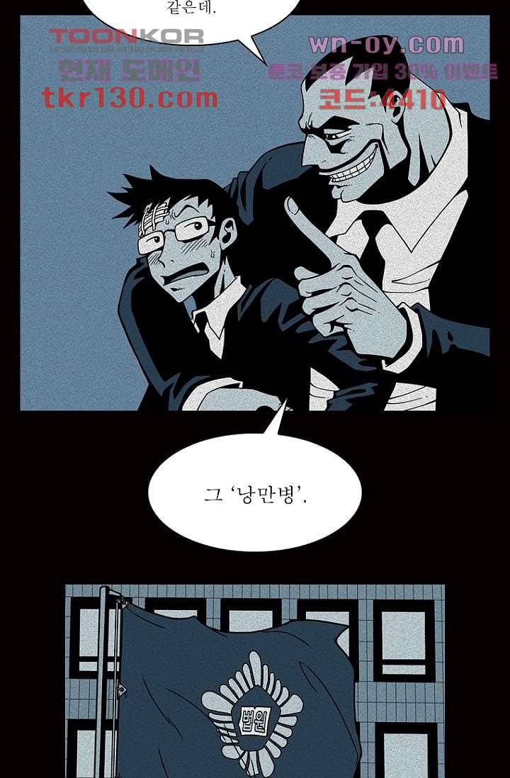 무림수사대 53화 11