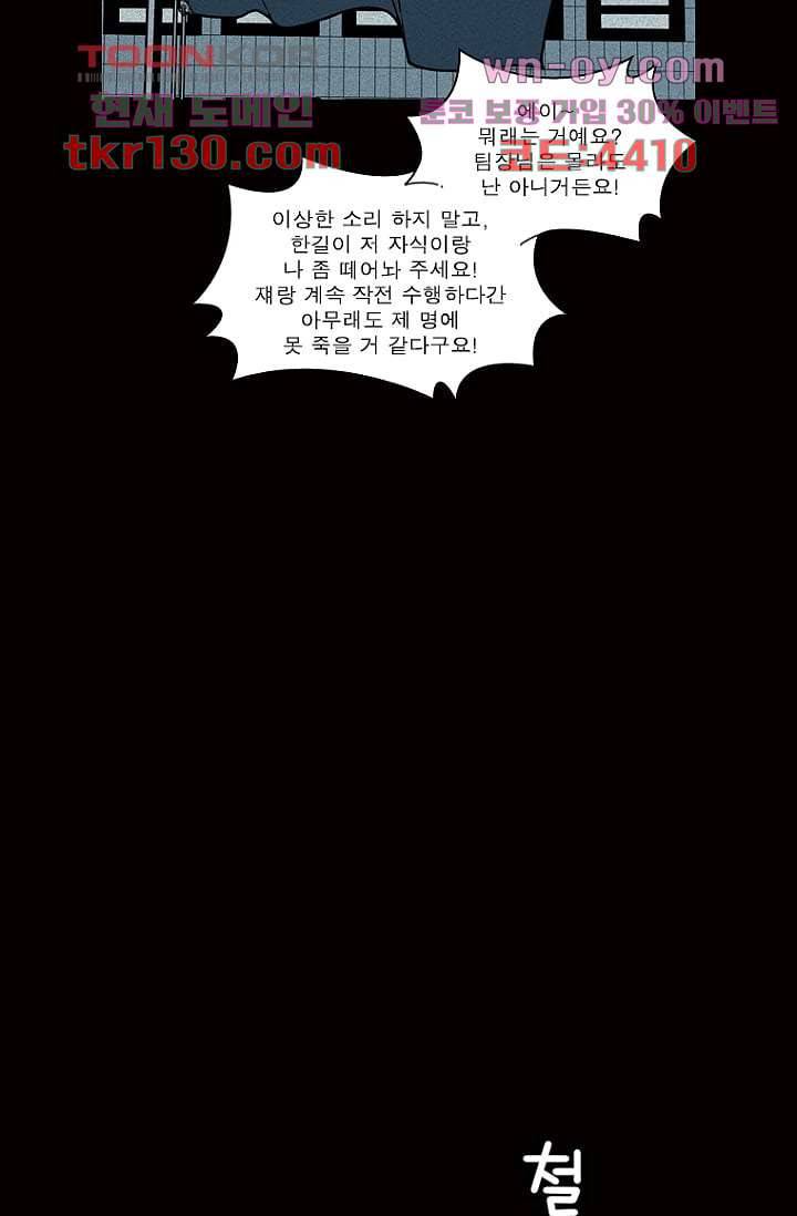 무림수사대 53화 12