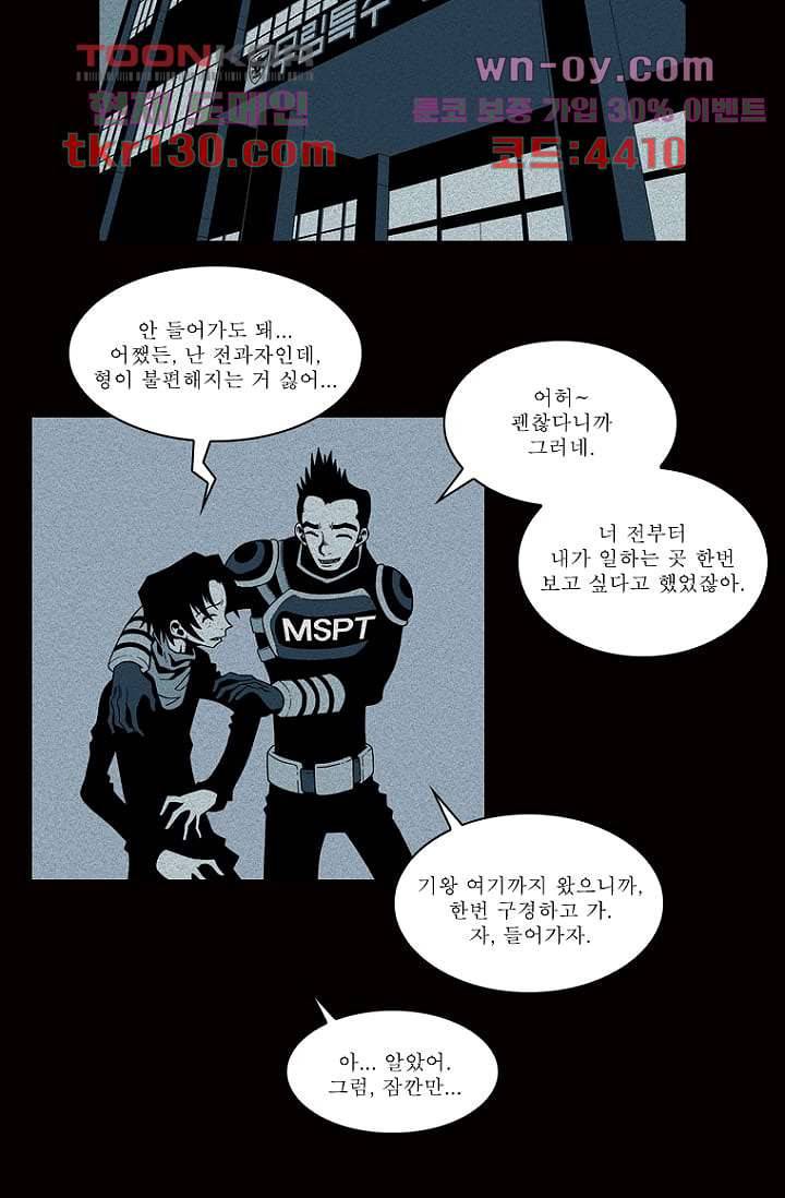 무림수사대 53화 17