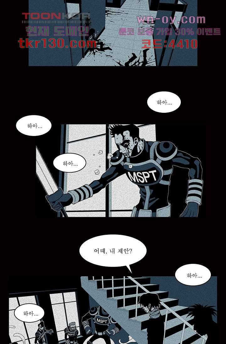 무림수사대 53화 21