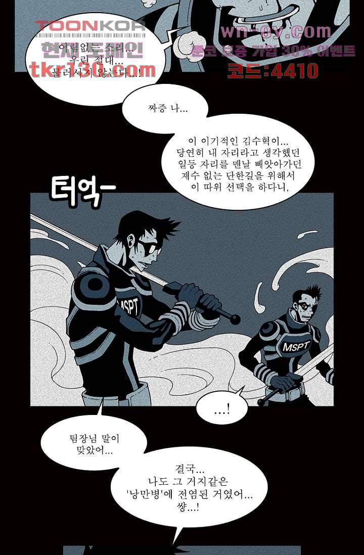 무림수사대 53화 23