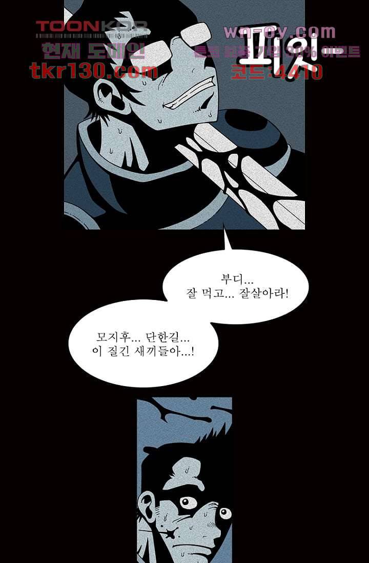 무림수사대 53화 24