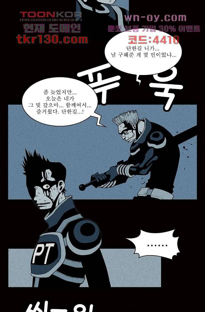 무림수사대 53화 25