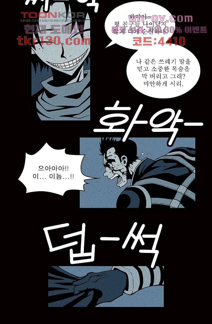 무림수사대 53화 26