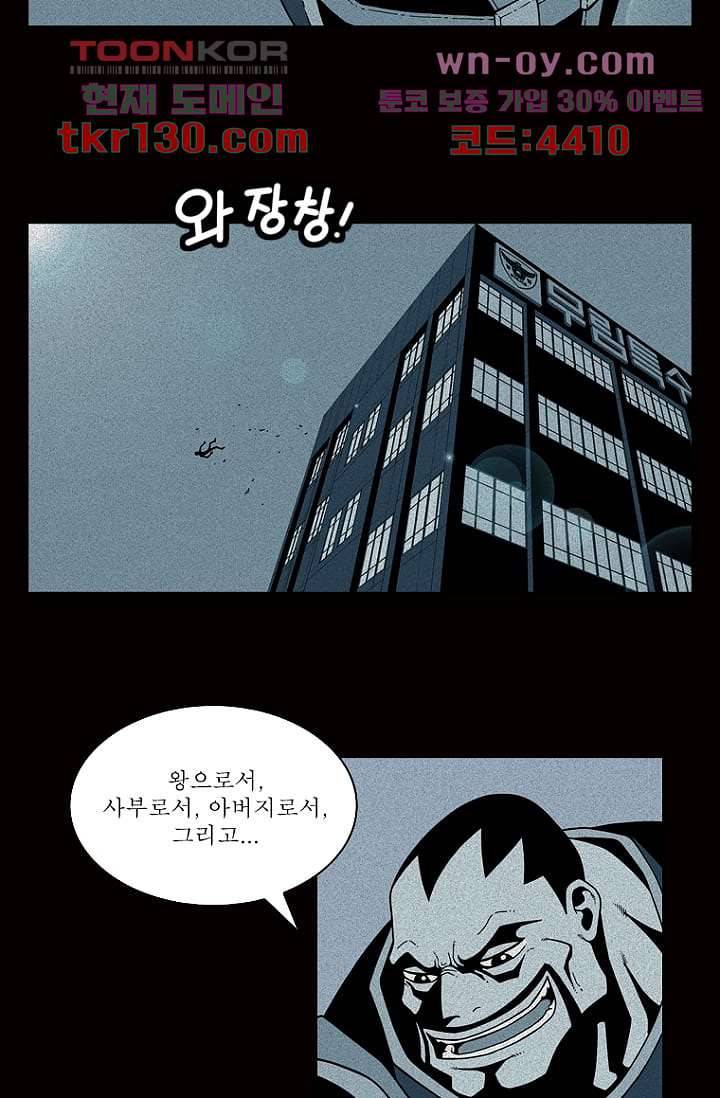 무림수사대 53화 28