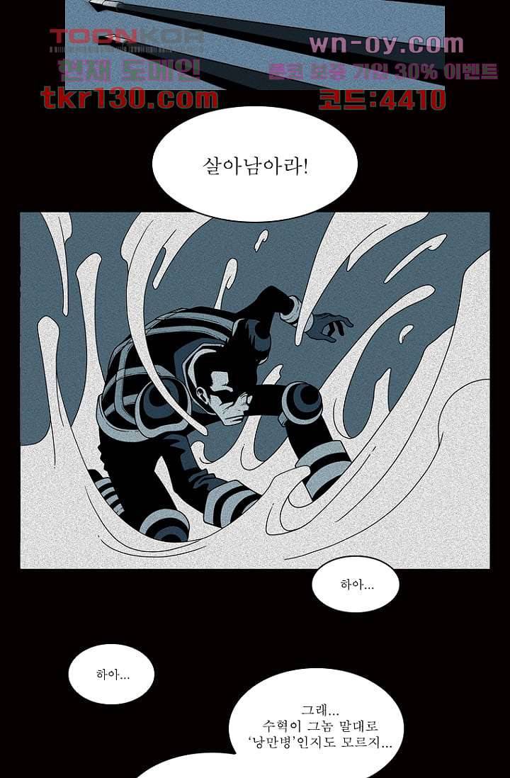 무림수사대 53화 30
