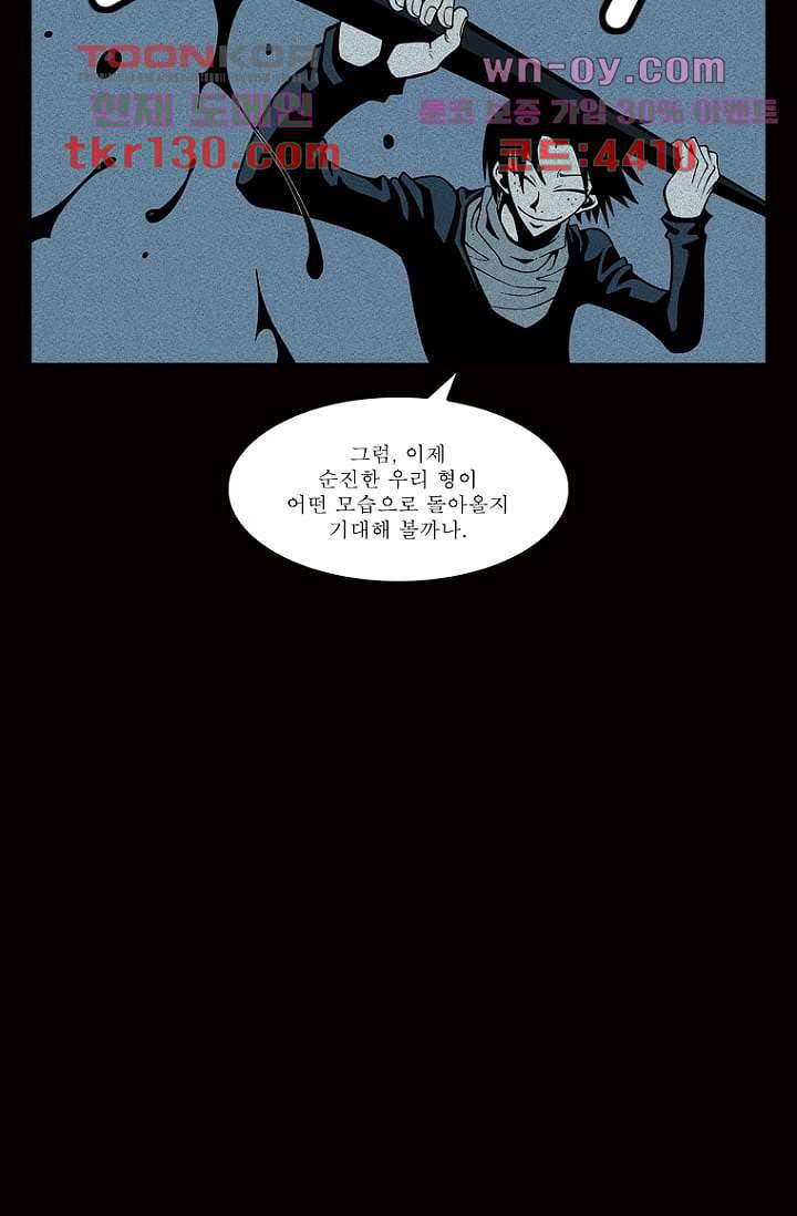 무림수사대 53화 32
