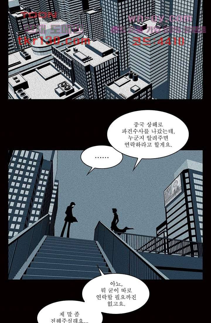 무림수사대 53화 34