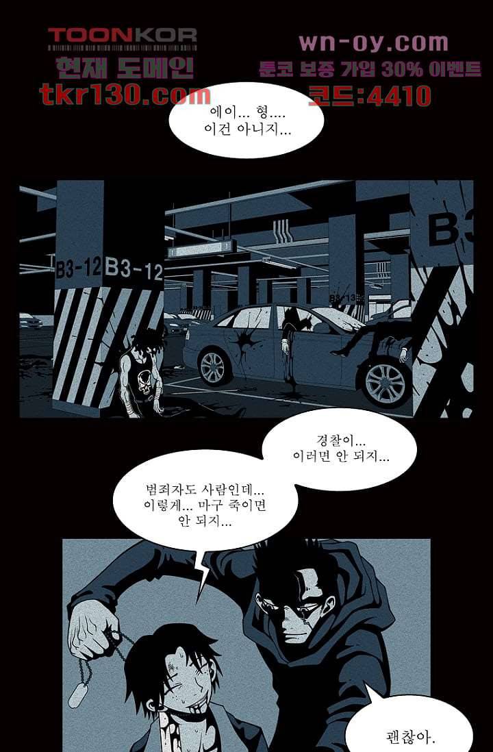 무림수사대 53화 38