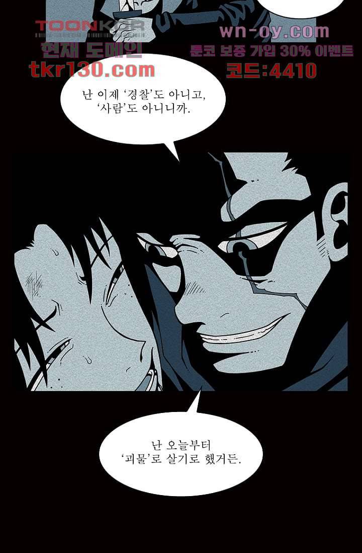 무림수사대 53화 39