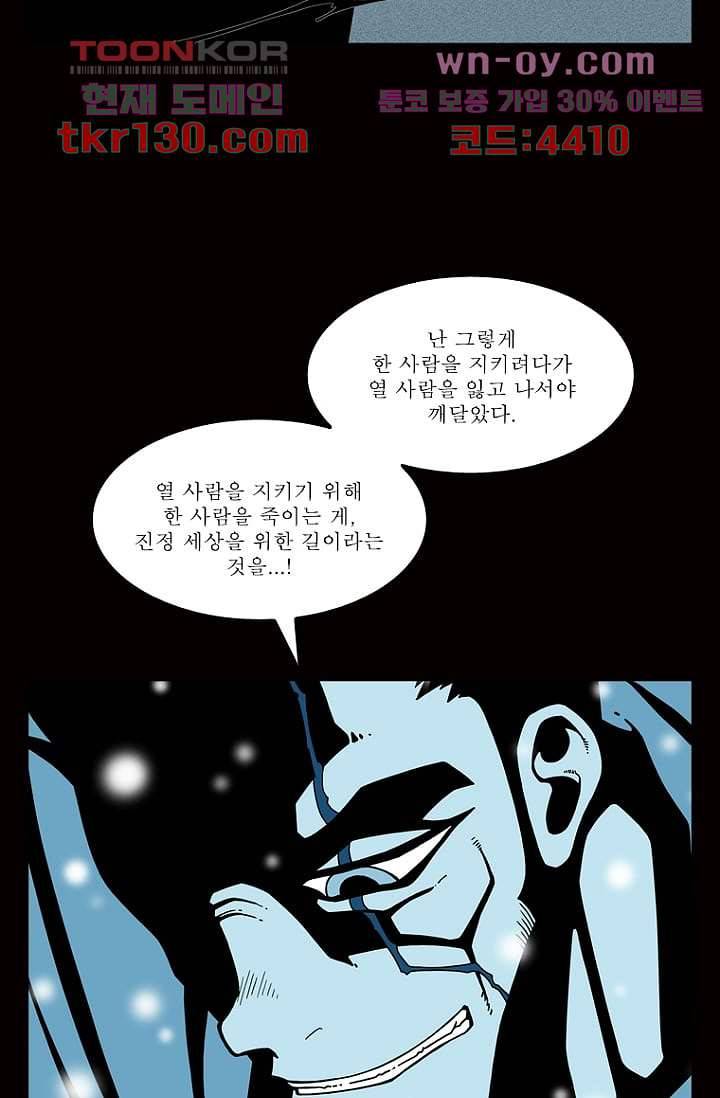 무림수사대 53화 41