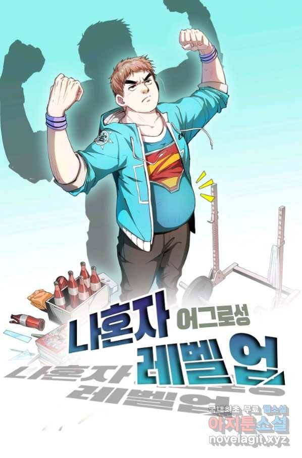 나혼자 어그로성 레벨업 88화 1