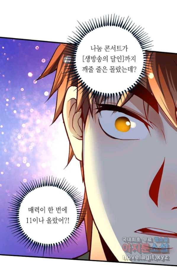 나혼자 어그로성 레벨업 88화 2