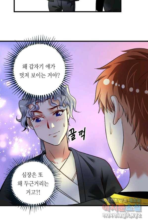 나혼자 어그로성 레벨업 88화 8