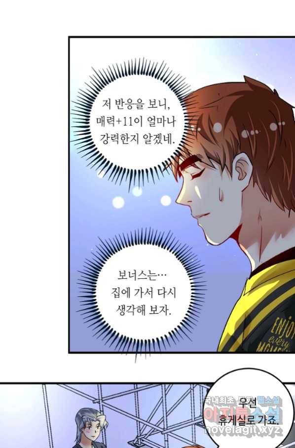 나혼자 어그로성 레벨업 88화 9