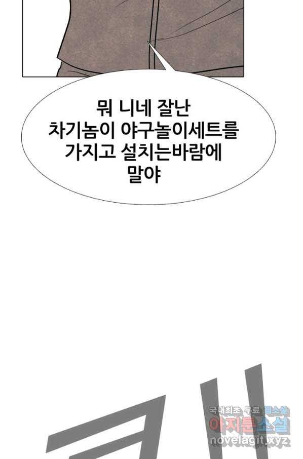 고교정점 319화 최강민 VS 강도훈 2 2