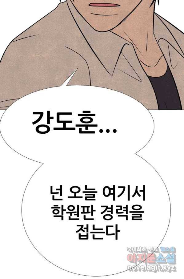 고교정점 319화 최강민 VS 강도훈 2 6