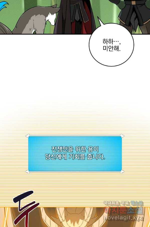BJ대마도사 45화 13