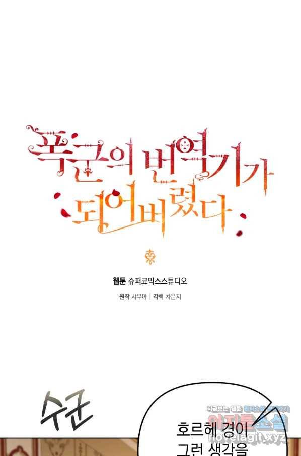 폭군의 번역기가 되어버렸다 24화 1