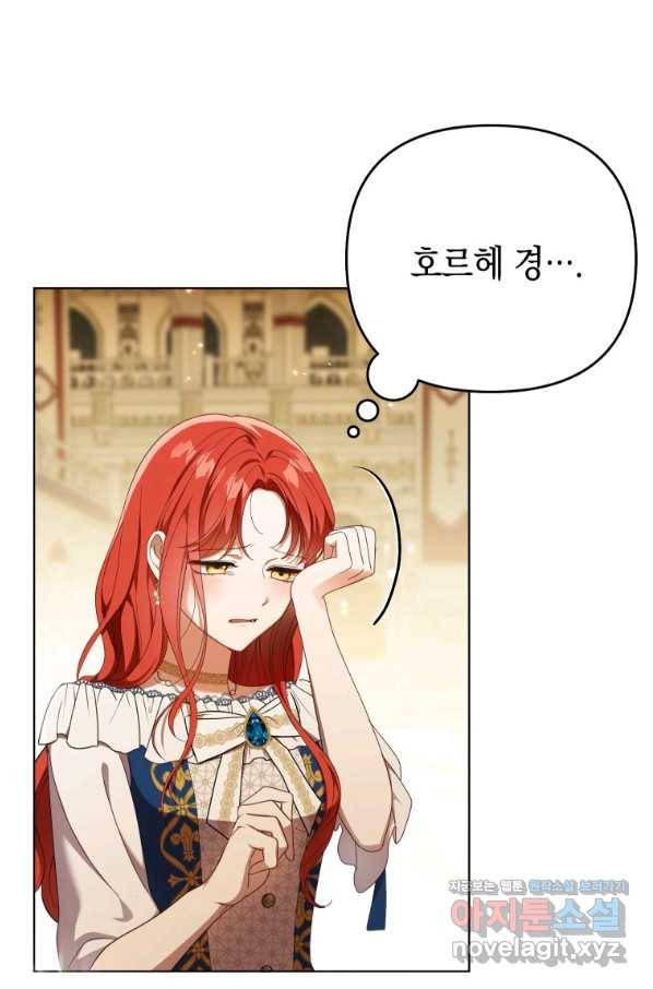 폭군의 번역기가 되어버렸다 24화 3