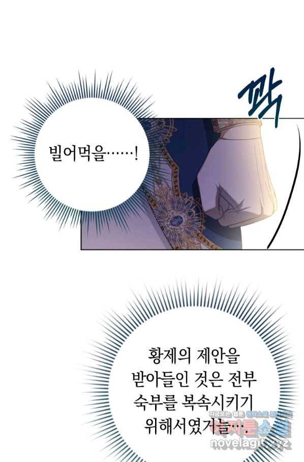 폭군의 번역기가 되어버렸다 24화 5
