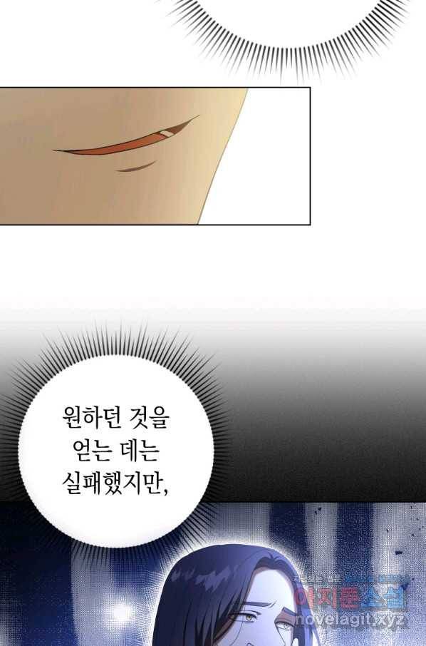 폭군의 번역기가 되어버렸다 24화 9