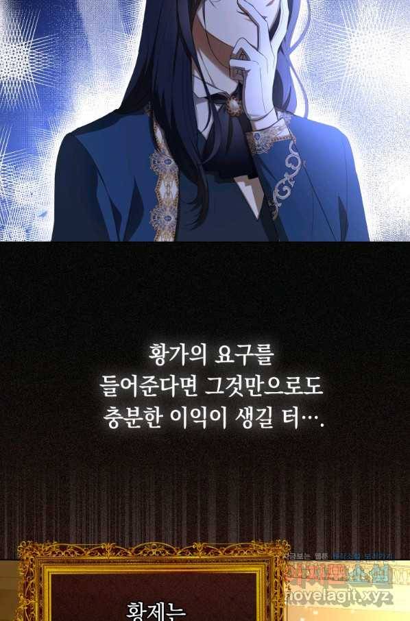 폭군의 번역기가 되어버렸다 24화 10