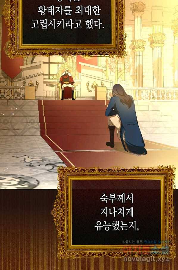폭군의 번역기가 되어버렸다 24화 11