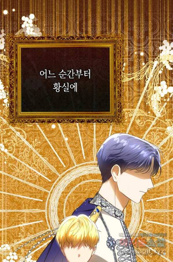 폭군의 번역기가 되어버렸다 24화 12