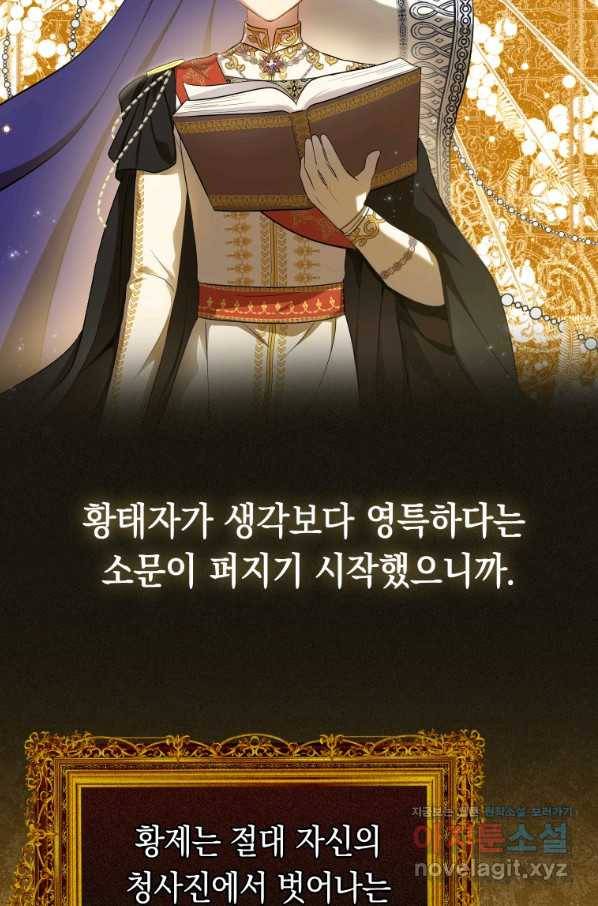 폭군의 번역기가 되어버렸다 24화 13