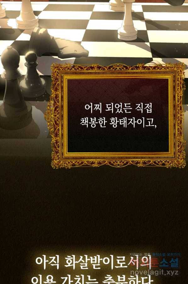 폭군의 번역기가 되어버렸다 24화 15