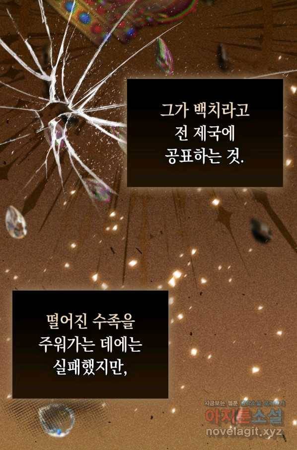 폭군의 번역기가 되어버렸다 24화 17