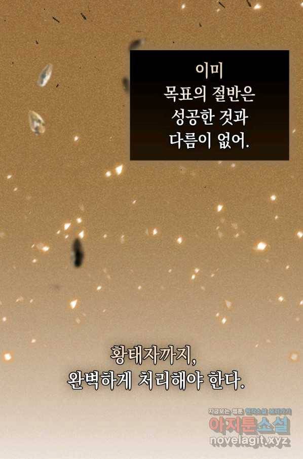 폭군의 번역기가 되어버렸다 24화 18