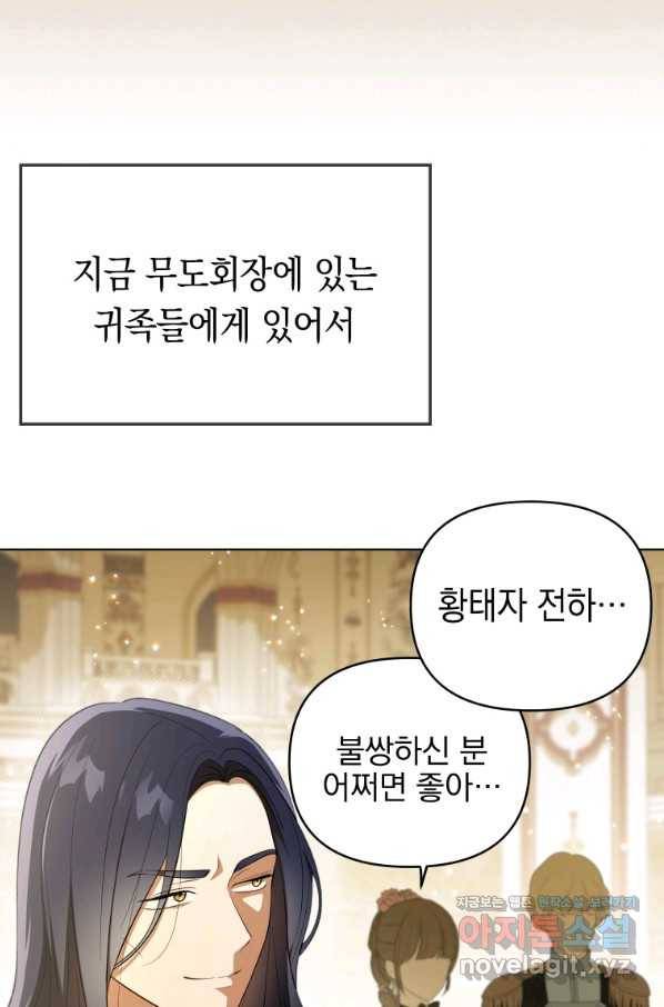 폭군의 번역기가 되어버렸다 24화 19