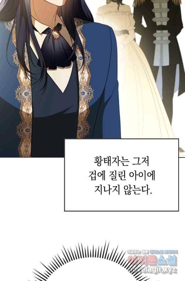 폭군의 번역기가 되어버렸다 24화 20