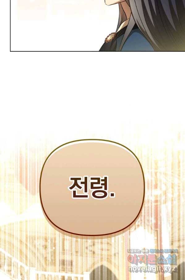 폭군의 번역기가 되어버렸다 24화 22
