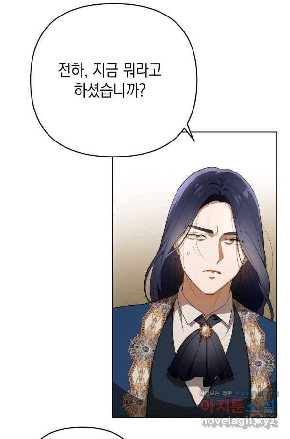 폭군의 번역기가 되어버렸다 24화 24