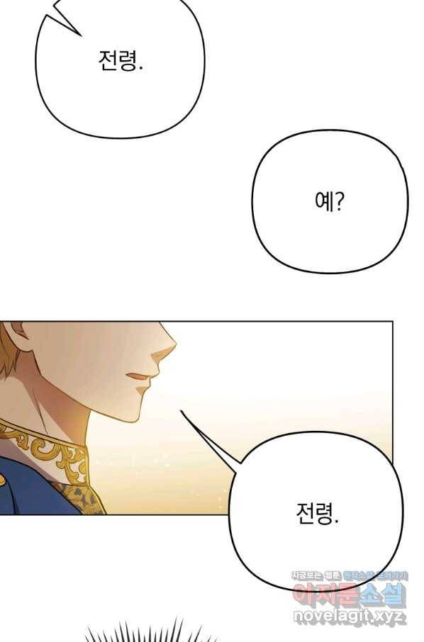폭군의 번역기가 되어버렸다 24화 25