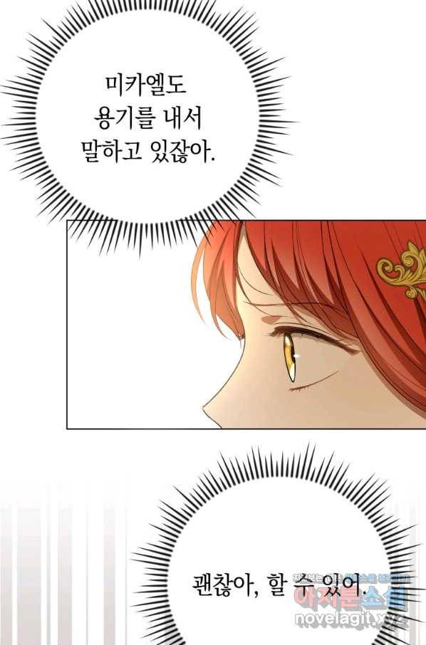 폭군의 번역기가 되어버렸다 24화 26