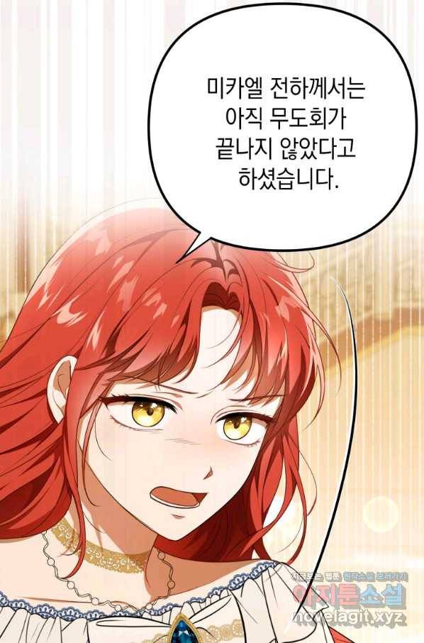 폭군의 번역기가 되어버렸다 24화 28