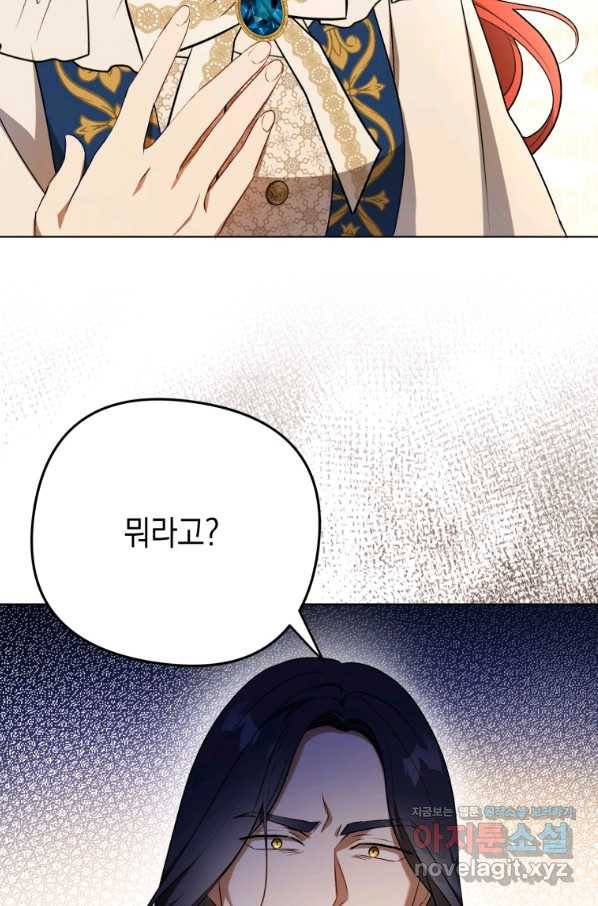 폭군의 번역기가 되어버렸다 24화 29