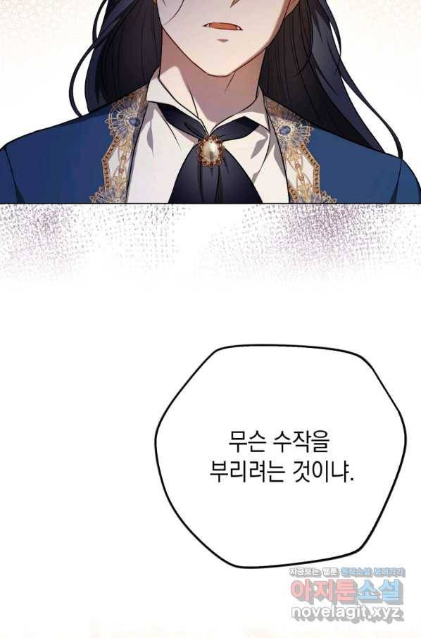 폭군의 번역기가 되어버렸다 24화 30
