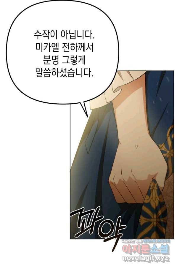 폭군의 번역기가 되어버렸다 24화 32