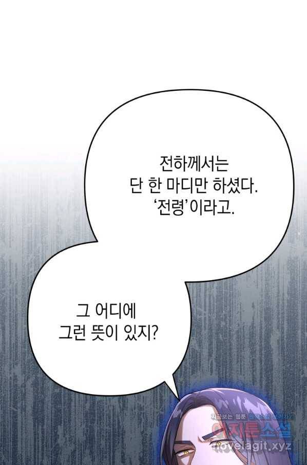 폭군의 번역기가 되어버렸다 24화 33