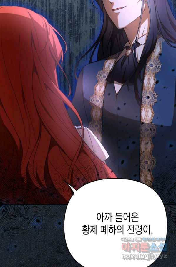 폭군의 번역기가 되어버렸다 24화 34
