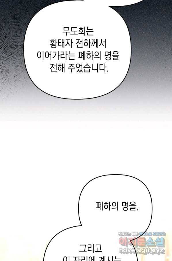 폭군의 번역기가 되어버렸다 24화 35