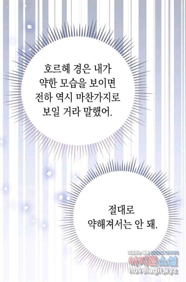 폭군의 번역기가 되어버렸다 24화 37