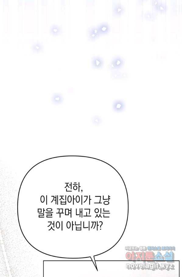 폭군의 번역기가 되어버렸다 24화 38